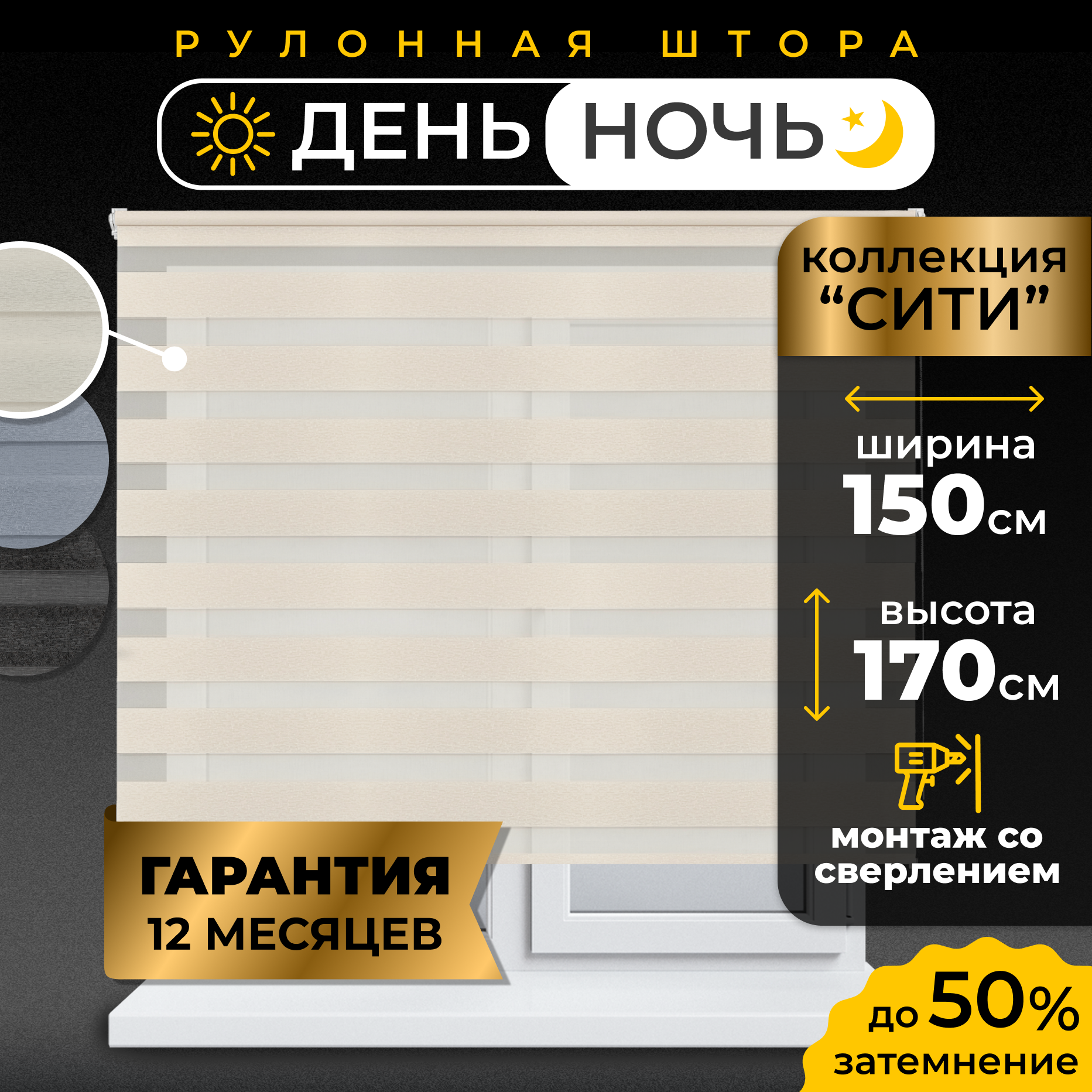 Рулонные шторы LM DECOR "Сити" 01 День/Ночь Кремовый 150х170 см