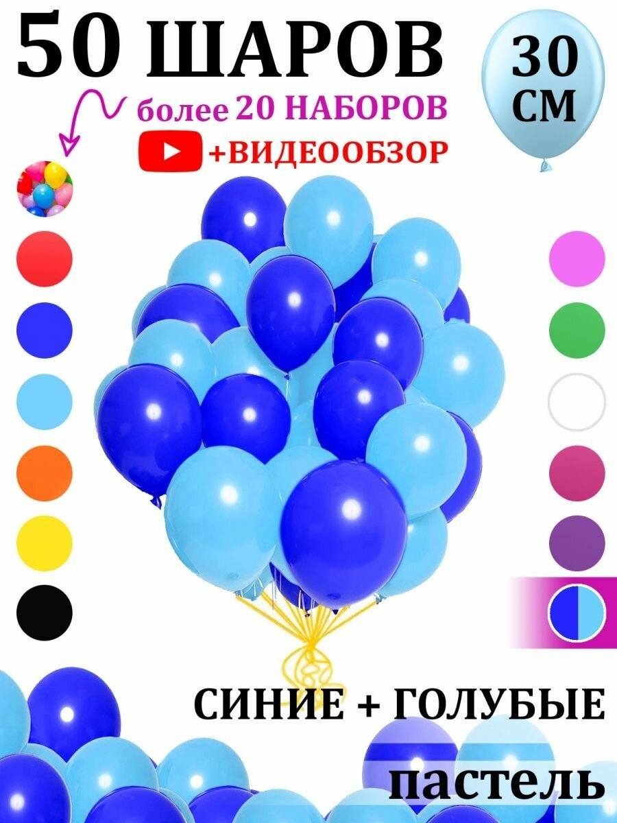 Воздушные шарики сине - голубые 50 штук в наборе