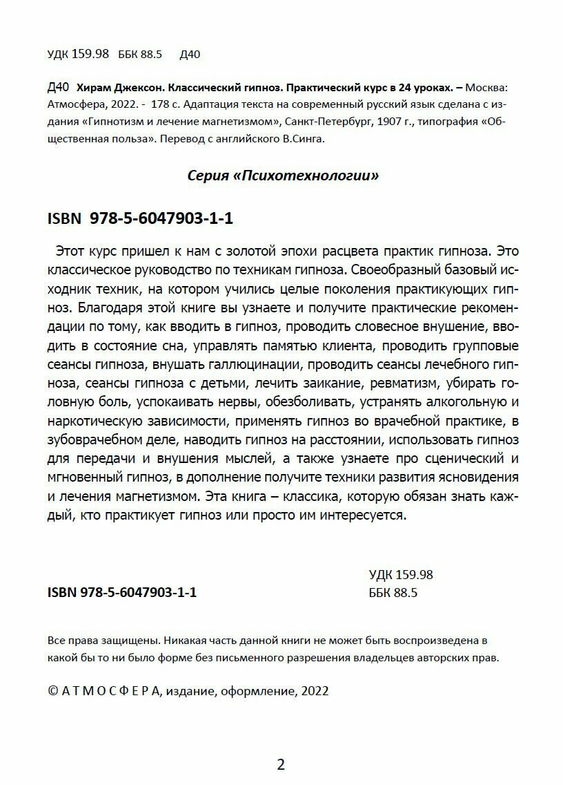 Классический гипноз Практический курс в 24 уроках - фото №4