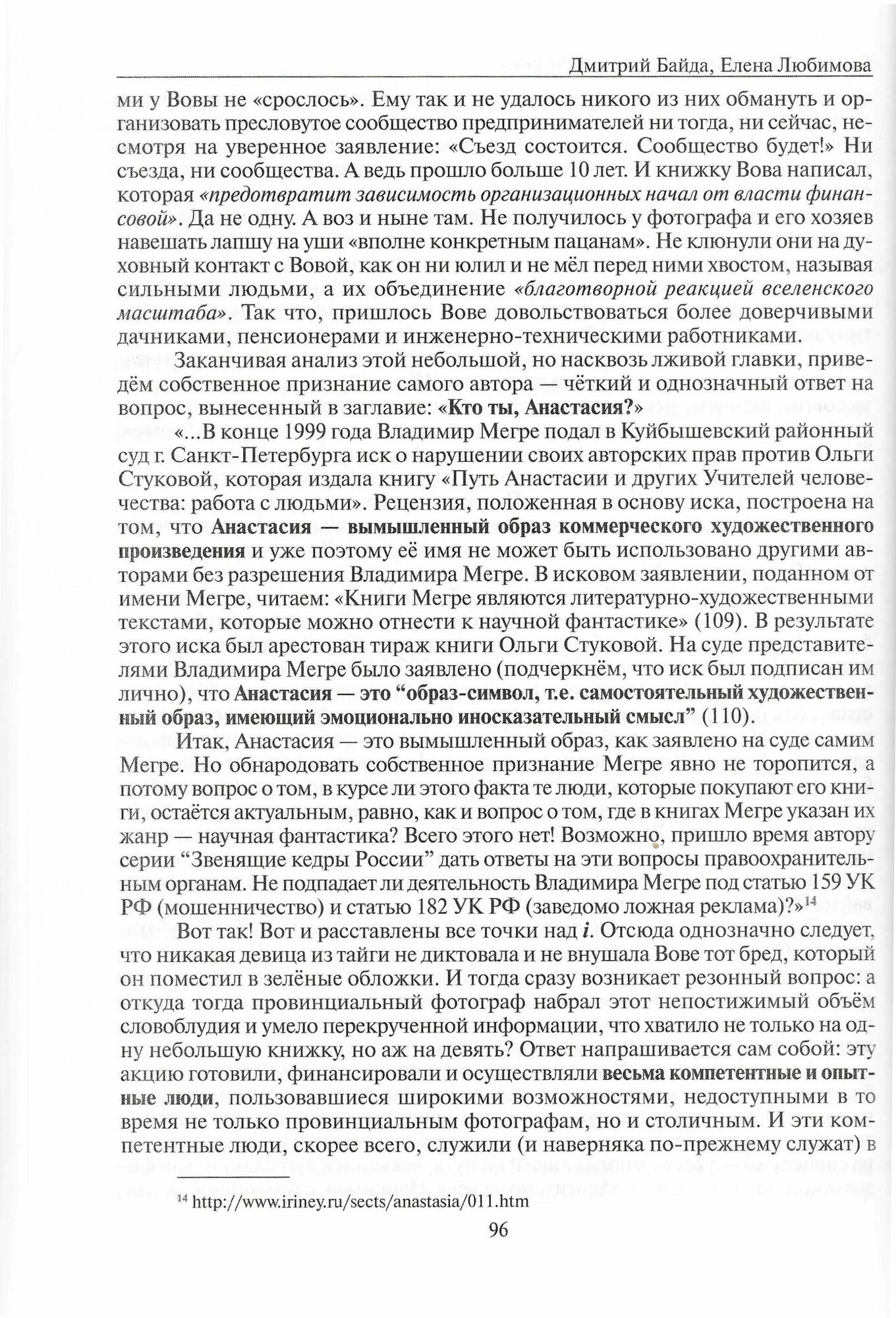 Спецоперация "Звенящие кедры России". Кто и зачем загоняет нас в "гектральный рай" - фото №4
