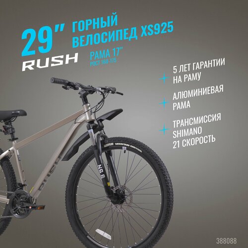 Алюминиевый горный дисковый 29 рост 160-175см 21 скорость серый рама 17 MTB велик взрослый мужской женский подростковый раш хардтейл hardtail SHIMANO скоростной найнер велосипед RUSH HOUR XS 925 2914500₽