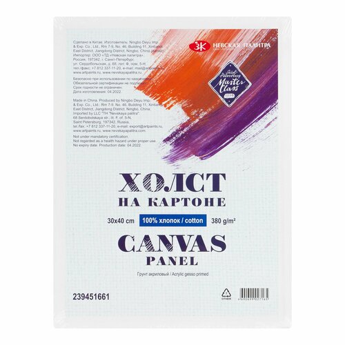 Холст на картоне Невская палитра Мастер-Класс, 30х40 см, 100 % хлопок, акриловый грунт