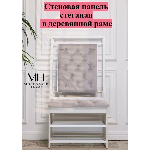 Стеновая панель со стежкой вешалка настенная в прихожую Macentosh Home 6800₽