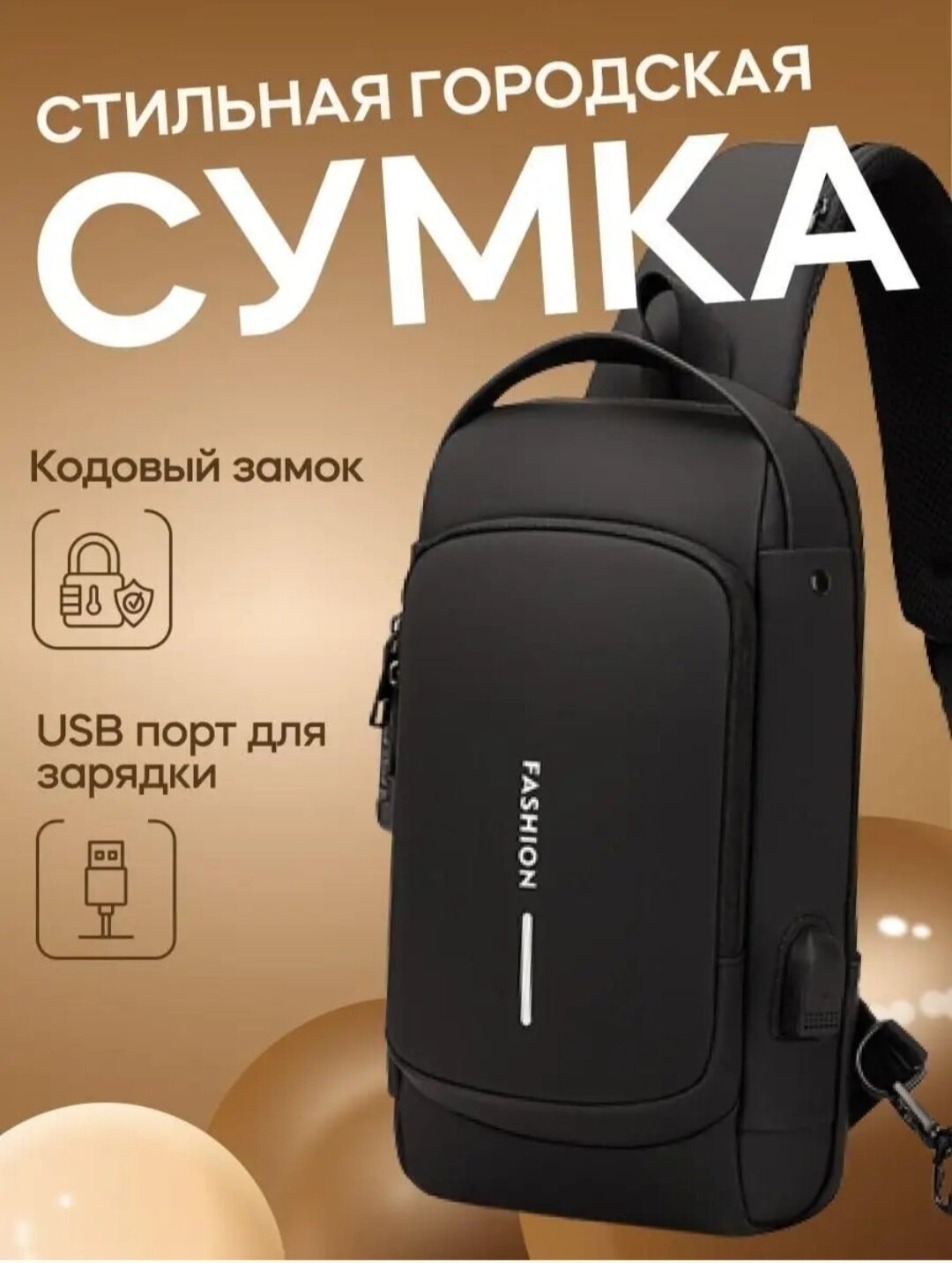 Дорожная сумка рюкзак противоугонный через плечо туристический барсетка с кодовым замком универсальный повседневный с usb цвет черный