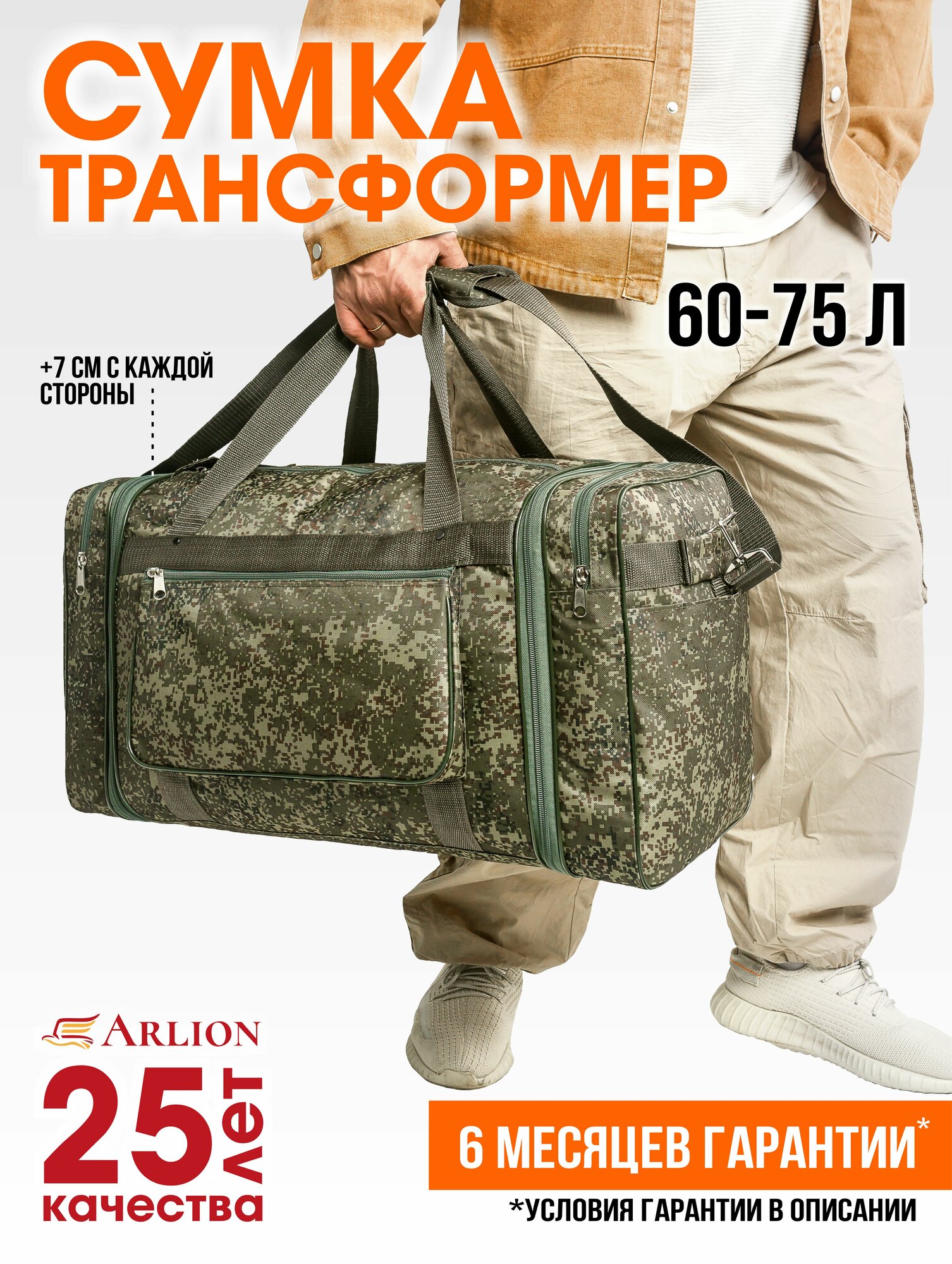 Сумка дорожная Arlion Дорожная сумка Arlion камуфляж, трансформер