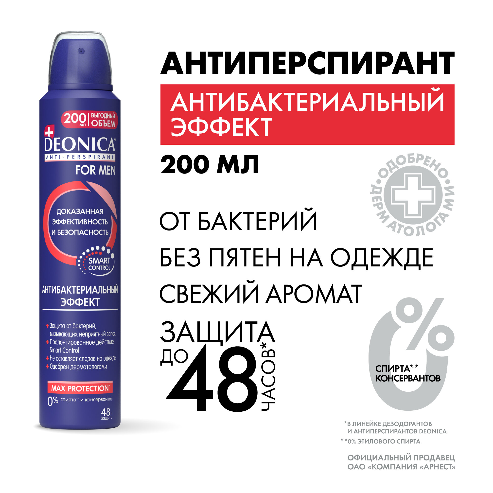 Дезодорант мужской антиперспирант Deonica for Men "Антибактериальный эффект". Спрей, 200 мл