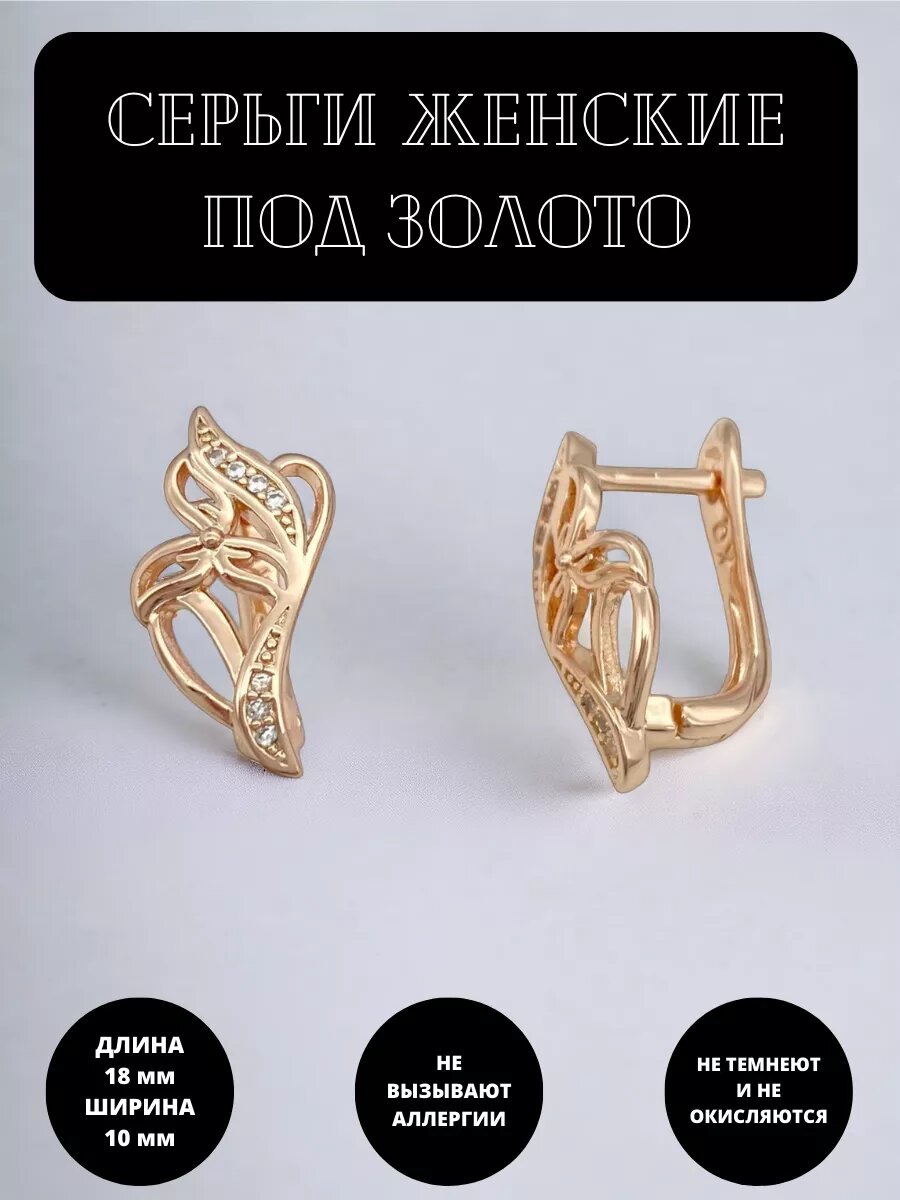 Серьги, размер 18 мм, золотистый