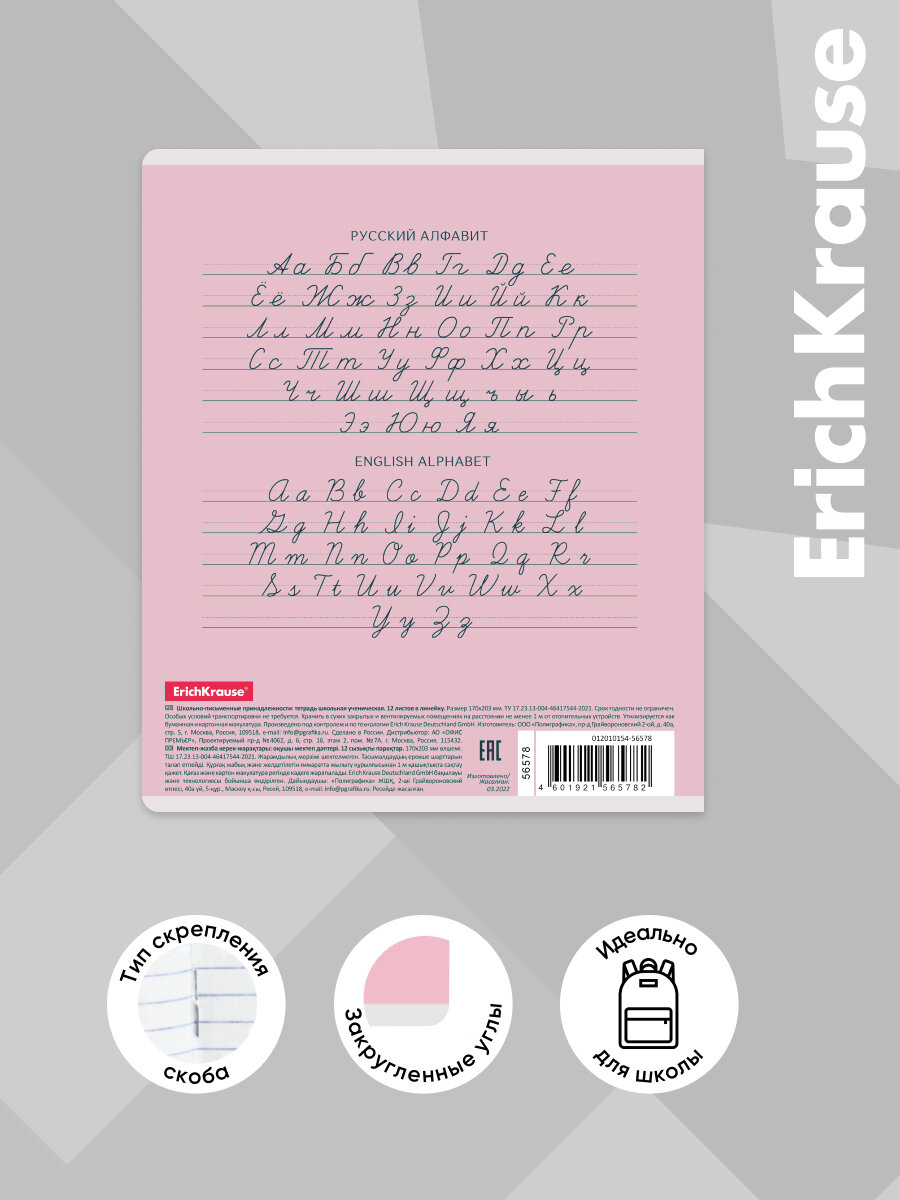 Тетрадь школьная ученическая ErichKrause Классика с линовкой розовая, 12 листов, косая линейка (в плёнке по 10 шт.) — фото 1