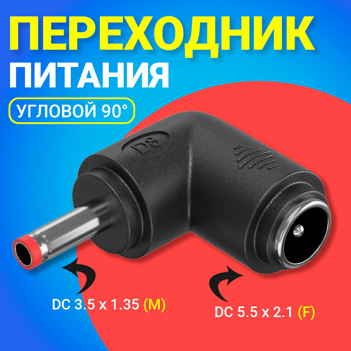 Адаптер переходник питания GSMIN GG-22 гнездо DC 5.5 x 2.1 (F) - штекер DC 3.5 x 1.35 (M) угловой (Черный)