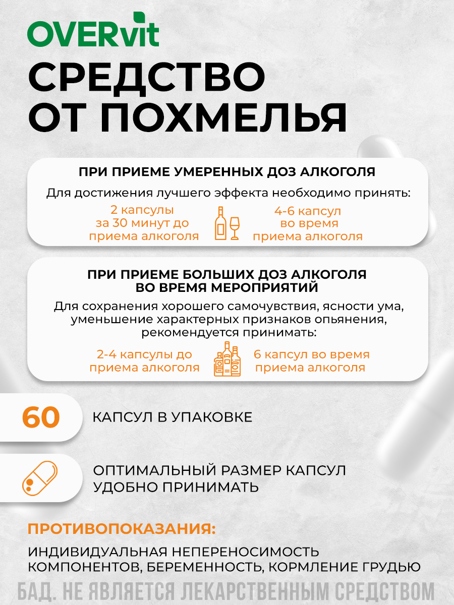 Средство от похмелья, комплекс для печени, янтарная кислота, спирулина, цинк хелат, 60 капсул — фото 1