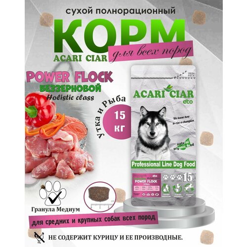 NEW Сухой корм для собак Acari Ciar Power Flock Holistic Duck 15 кг ( мини гранула )Акари Киар