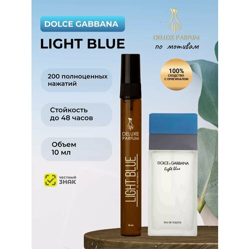 Духи женские DELUXE PARFUM по мотивам Лайт блю Light Blue миниатюра 10 мл.