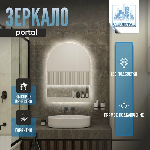 Зеркало Арка 40*80см с подсветкой, без сенсорной кнопки, настенное для ванной