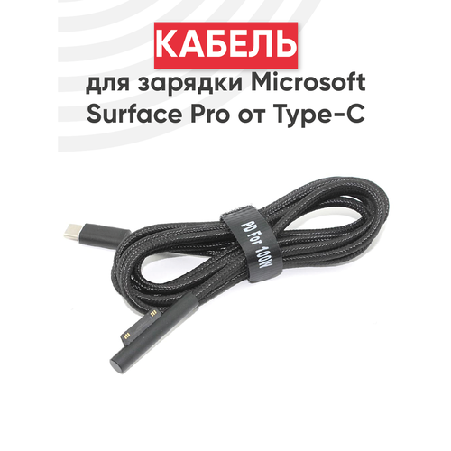 Кабель для зарядки Microsoft Surface Pro от Type-C 1329₽