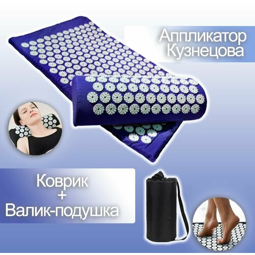 Аппликатор Кузнецова AM-358 цвет синий Массажный коврик с валиком набор 2 предмета Игольчатый акупунктурный коврик 1375₽