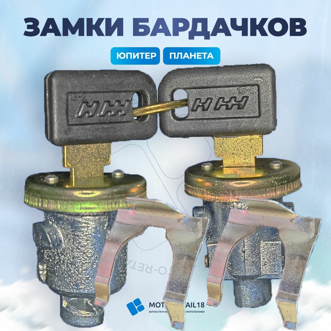 Замок бардачка со скобами ИЖ Юпитер Планета для ремонта, замены и совместимого оборудования, практичный формат