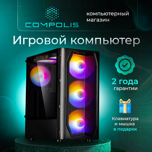 Игровой Компьютер (Intel Core i5-10400f/ 16Gb / SSD 512gb / RTX 2060 Super 8Gb / N4 / Windows 10 Pro / Клавиатура / Мышь / Wi-Fi)