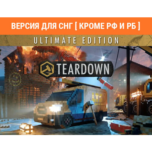 Teardown Ultimate Edition Версия для СНГ Кроме РФ и РБ 1410₽