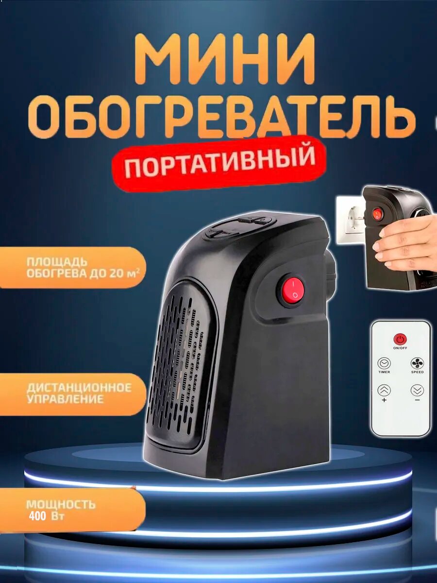 Мини обогреватель в розетку