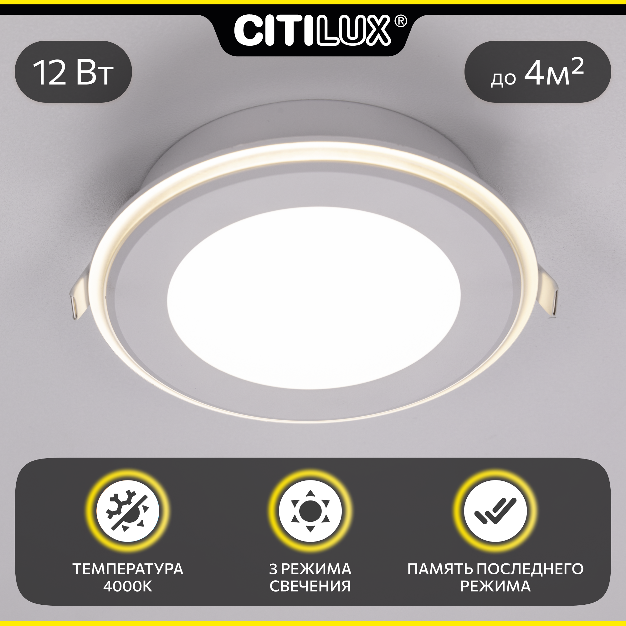 Citilux TRON CLD009013NW LED Встраиваемый светильник Белый