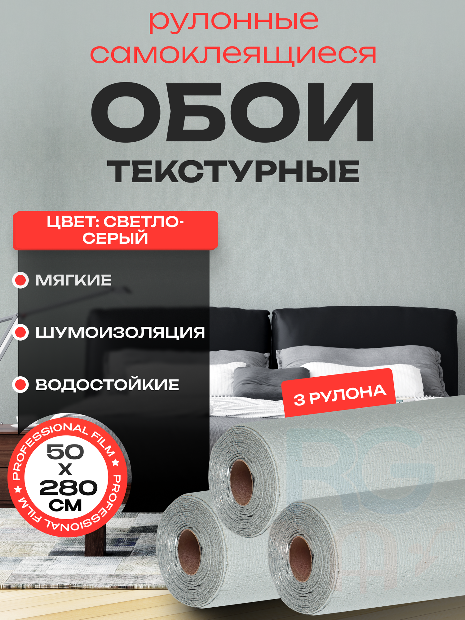 Самоклеящиеся панели для стен. Самоклеящиеся обои для гостиной 50х280 см - 3 шт цвет: серый