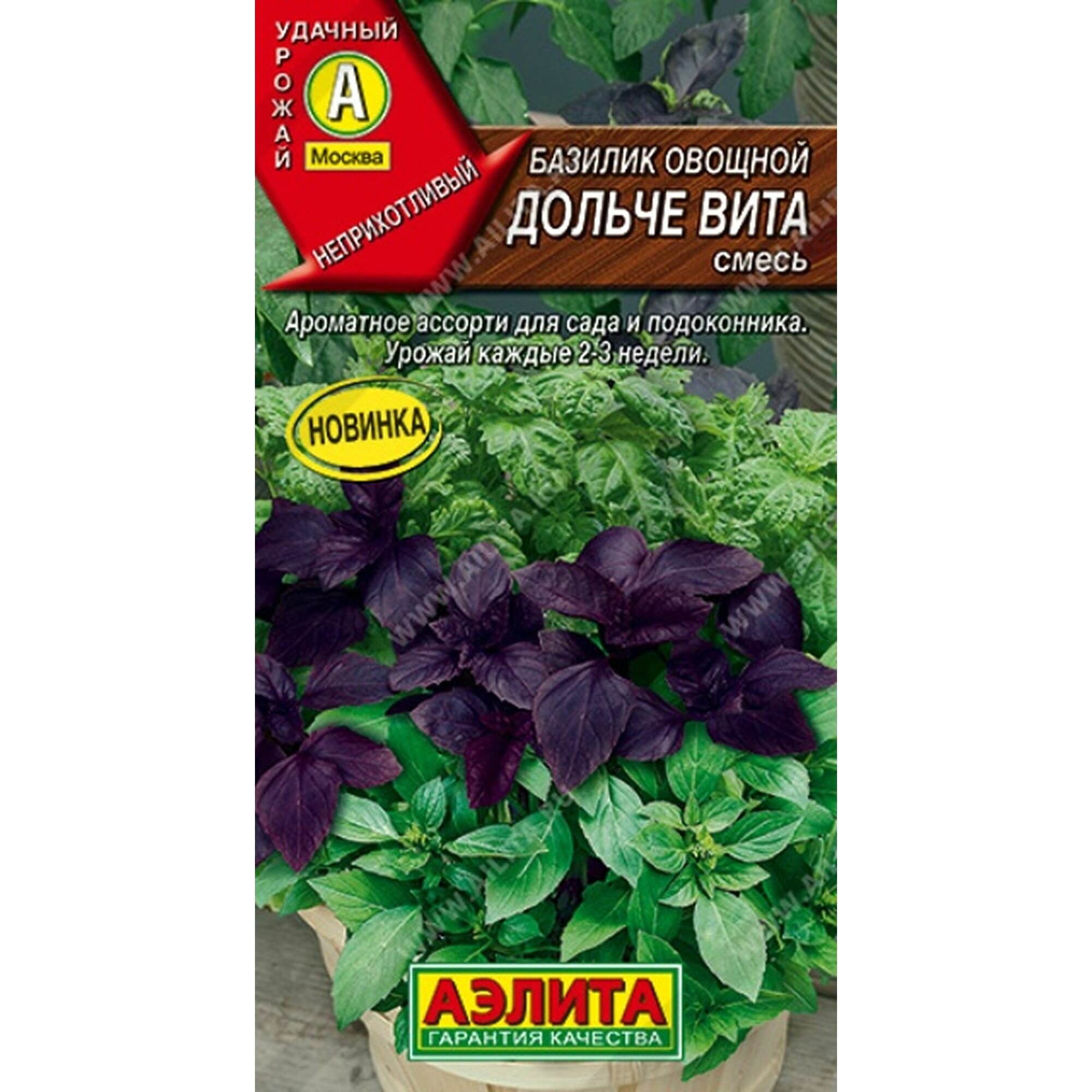 Семена Базилик Дольче вита, смесь, среднеспелый, Аэлита, 1 пачка - 0.3г семян
