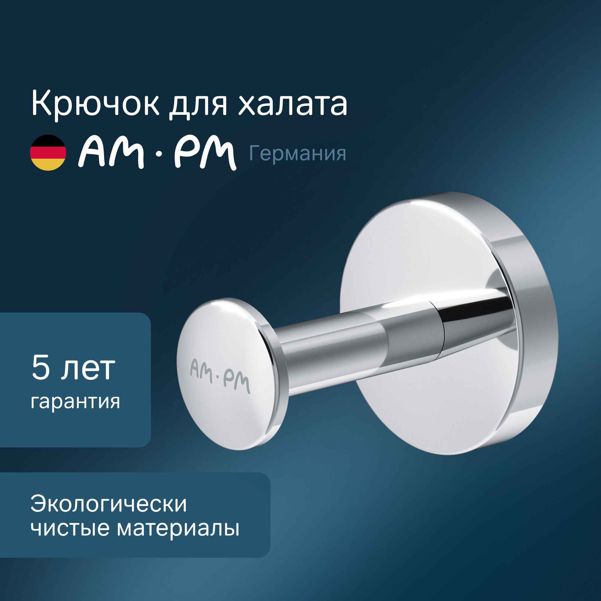 Крючок для халата Inspire AM.PM A50A35800, хром, серебристый, крепление шурупы