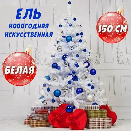 Изображение товара Ель новогодняя ANYSMART, искусственная белая 150 см, на подставке