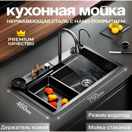 Хорошая многофункциональная кухонная мойка с функцией водопада 304 кран для очистки воды, мойка для чашек, дозатор для мыла (черная)