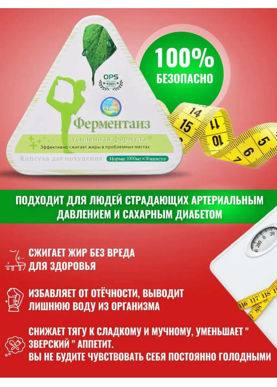 Регуляторы Аппетита Ферментаиз капсулы для похудения, активного подавления аппетита, мощнейший жиросжигатель, 36 капсул