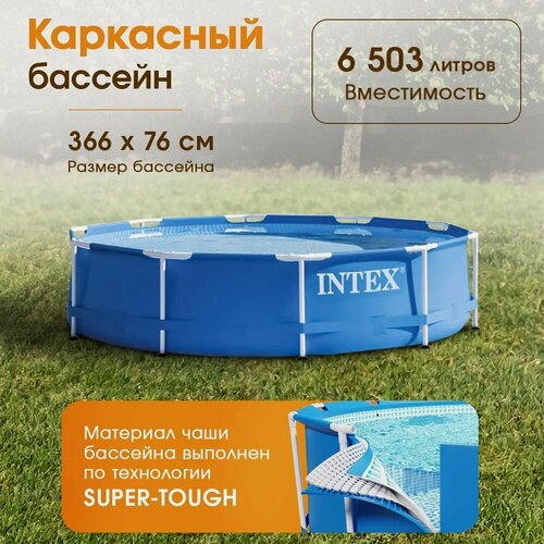 Изображение товара Бассейн каркасный Metal Frame INTEX, круглый, размеры 366х76 см. (в коробке), 6503 л