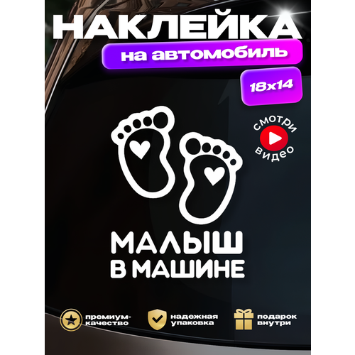 фото Наклейка на авто малыш в машине следы с сердечками (без фона) hd95