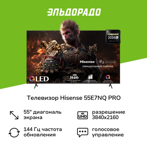 Телевизор Hisense 55E7NQ PRO 59999₽