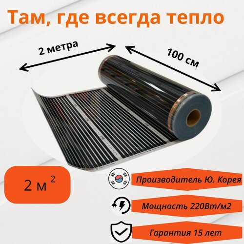 Изображение товара Теплый пол пленочный инфракрасный под ламинат, линолеум, ковролин ширина 100см, длина 2 м+Мех. терморегулятор 70.26