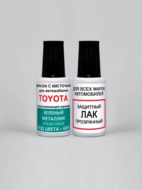 Краска для сколов во флаконе с кисточкой 6W9 Toyota Зеленый металлик, Ocean Green 20 мл. , краска+лак 2 предмета