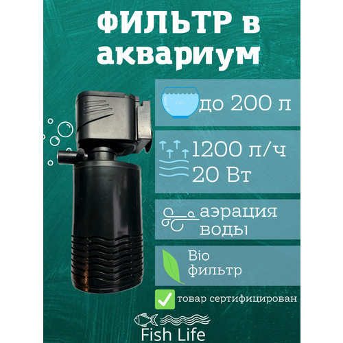 Фильтр для пресноводных и морских аквариумов FishLive для аквариума погружной до 30 л, 60 л, 120 л, 200 л 250 л