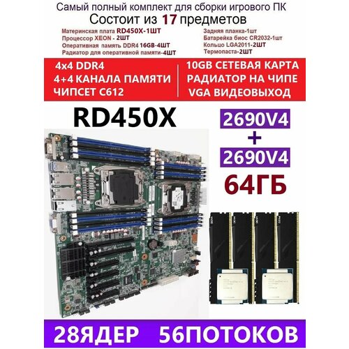XEON 2690V44x16G Комплект RD450X Аналог F8D PLUS 32395₽