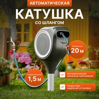 Катушка со шлангом напольная автоматическая Gardena RollUp M 20 м белый 18616-20.000.00