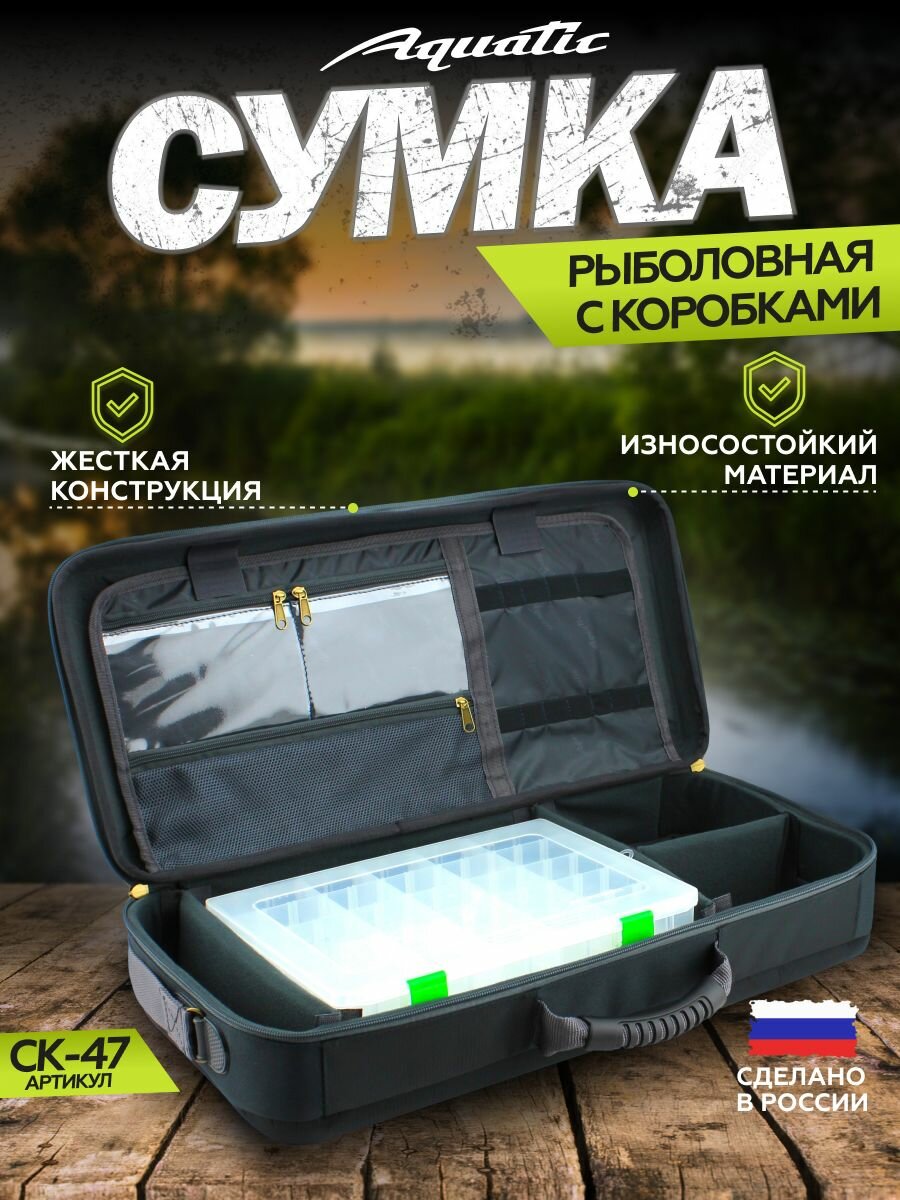 Aquatic / Акватик Сумка рыболовная с 2 коробками СК-47С (55х27х13 см)