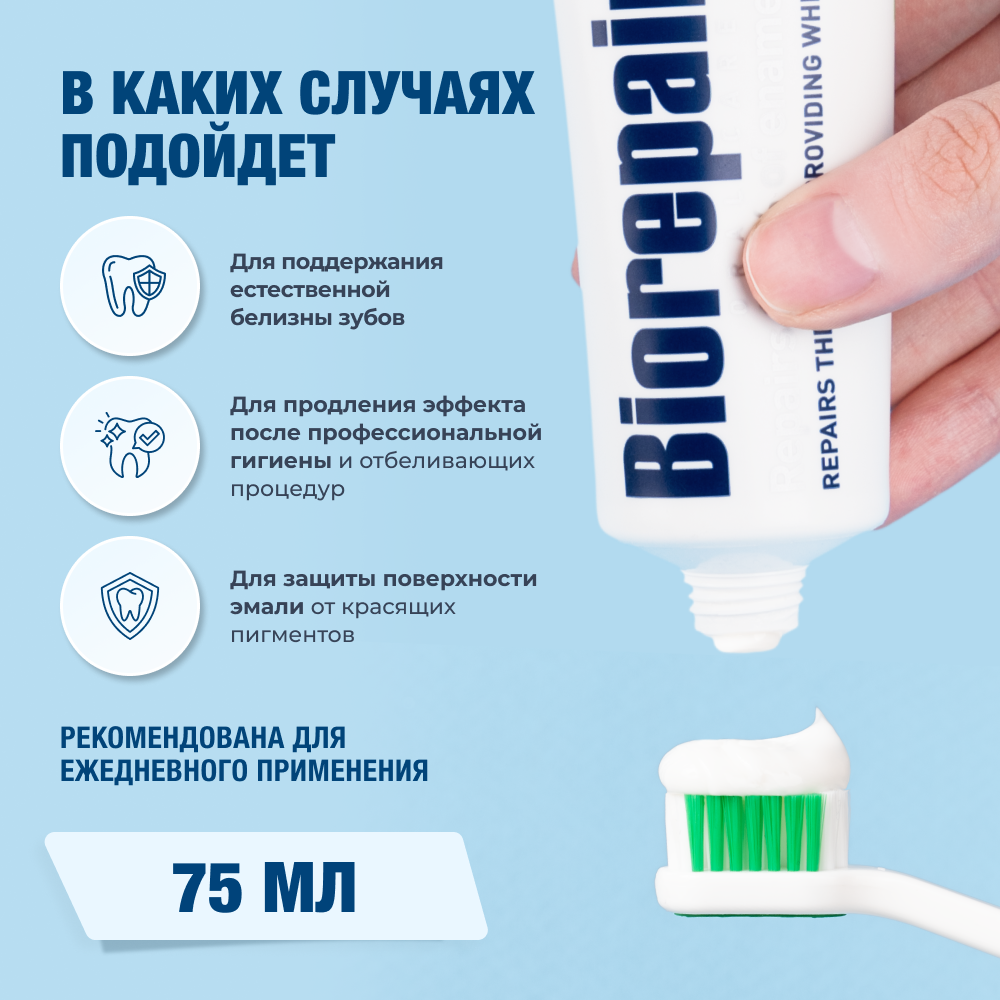 Изображение Зубные пасты Biorepair Intensive Night Repair, 75 мл, Pro White, 75 мл