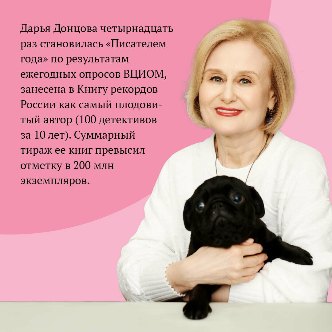 Обида Крошечки-Хаврошечки (Донцова Дарья Аркадьевна) - фото №2