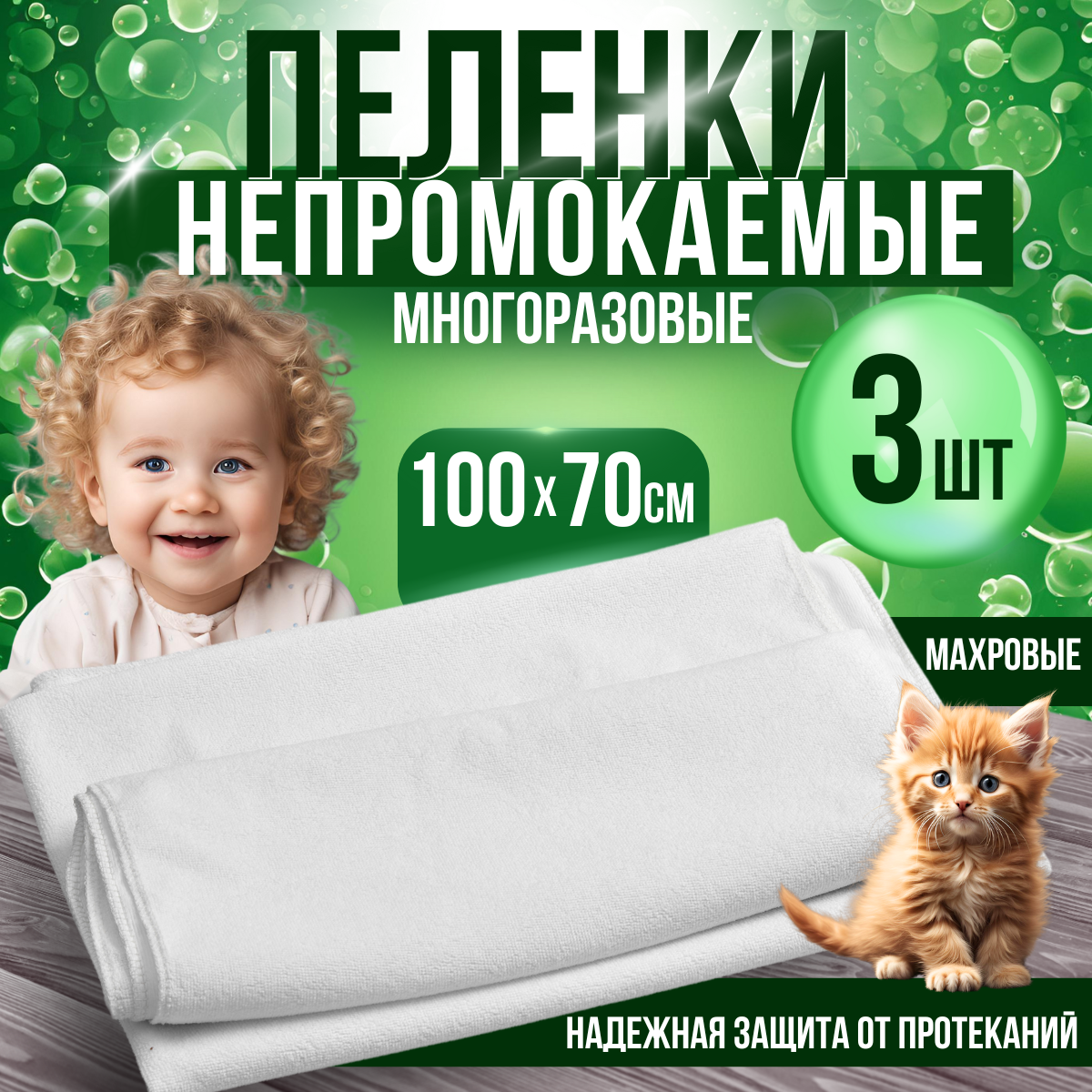 Пеленка непромокаемая многоразовая детская текстильная комплект из 3 шт. 100Х70см непромокаемая ткань махровая клеенка-пеленка для новорожденного