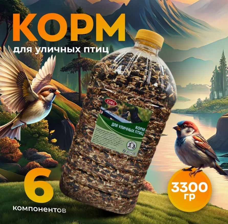 Корм для уличных лесных парковых птиц зерновой рафа 33 кг