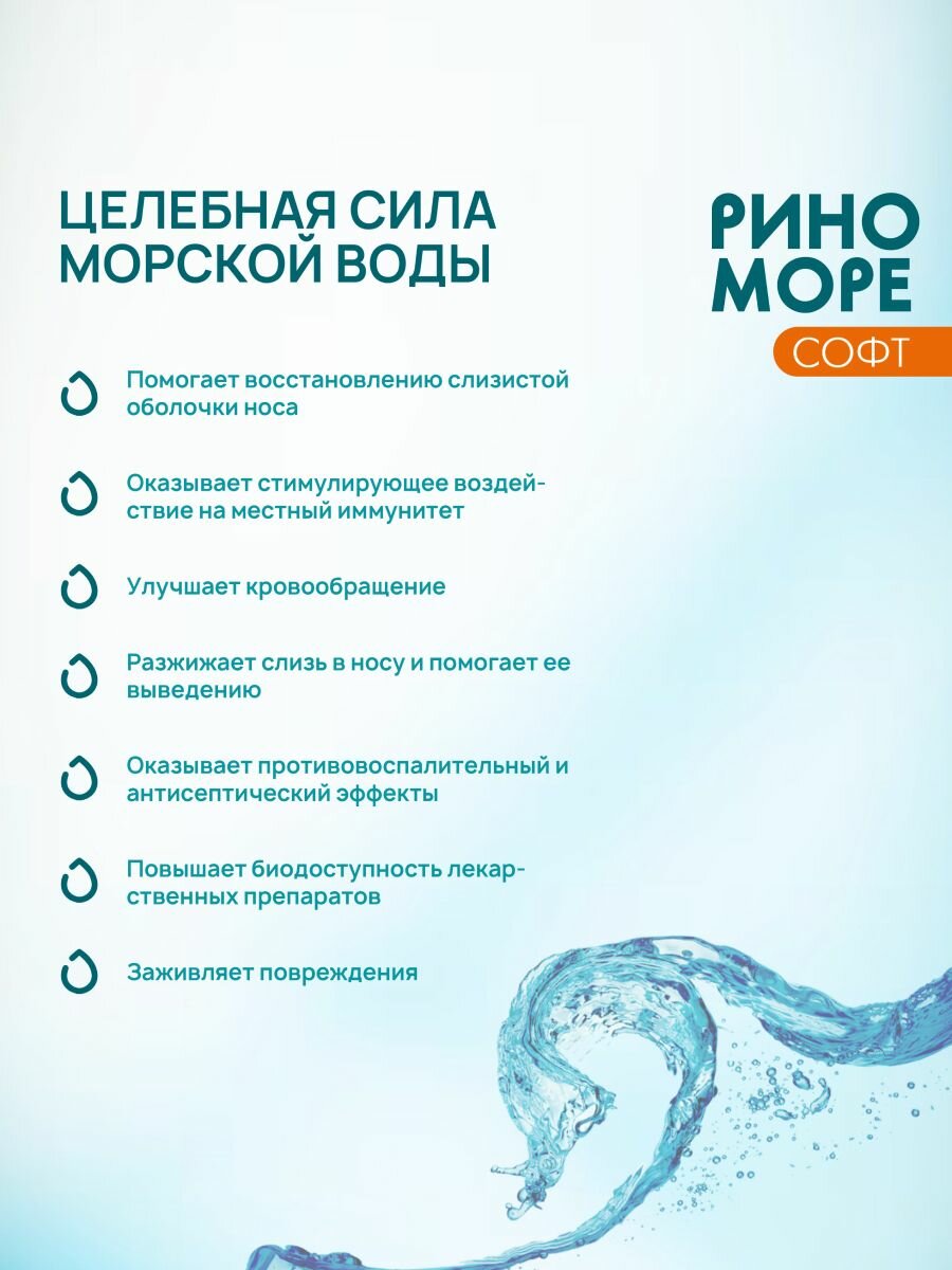 Картинки Риноморе софт 2 шт. по 150 мл, спрей для промывания носа с морской солью, мягкий душ