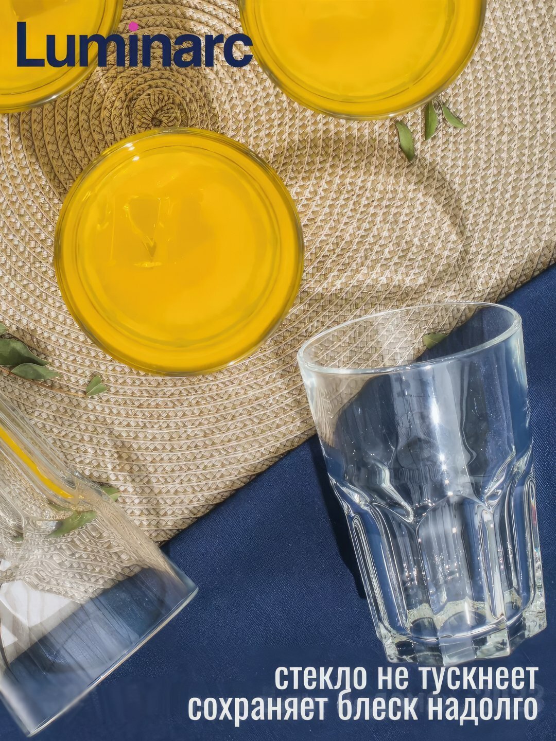 Набор стаканов Luminarc "New America", 6 шт, 350 мл ударопрочные — фото 1