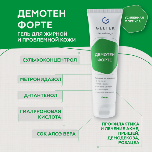 Изображение товара Гельтек Увлажняющая гель сыворотка Демотен Форте от прыщей и демодекоза, 100 мл