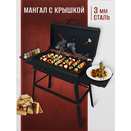 Мангал 3 мм разборный с крышкой, термометром и решеткой для мангала, Мангал гриль