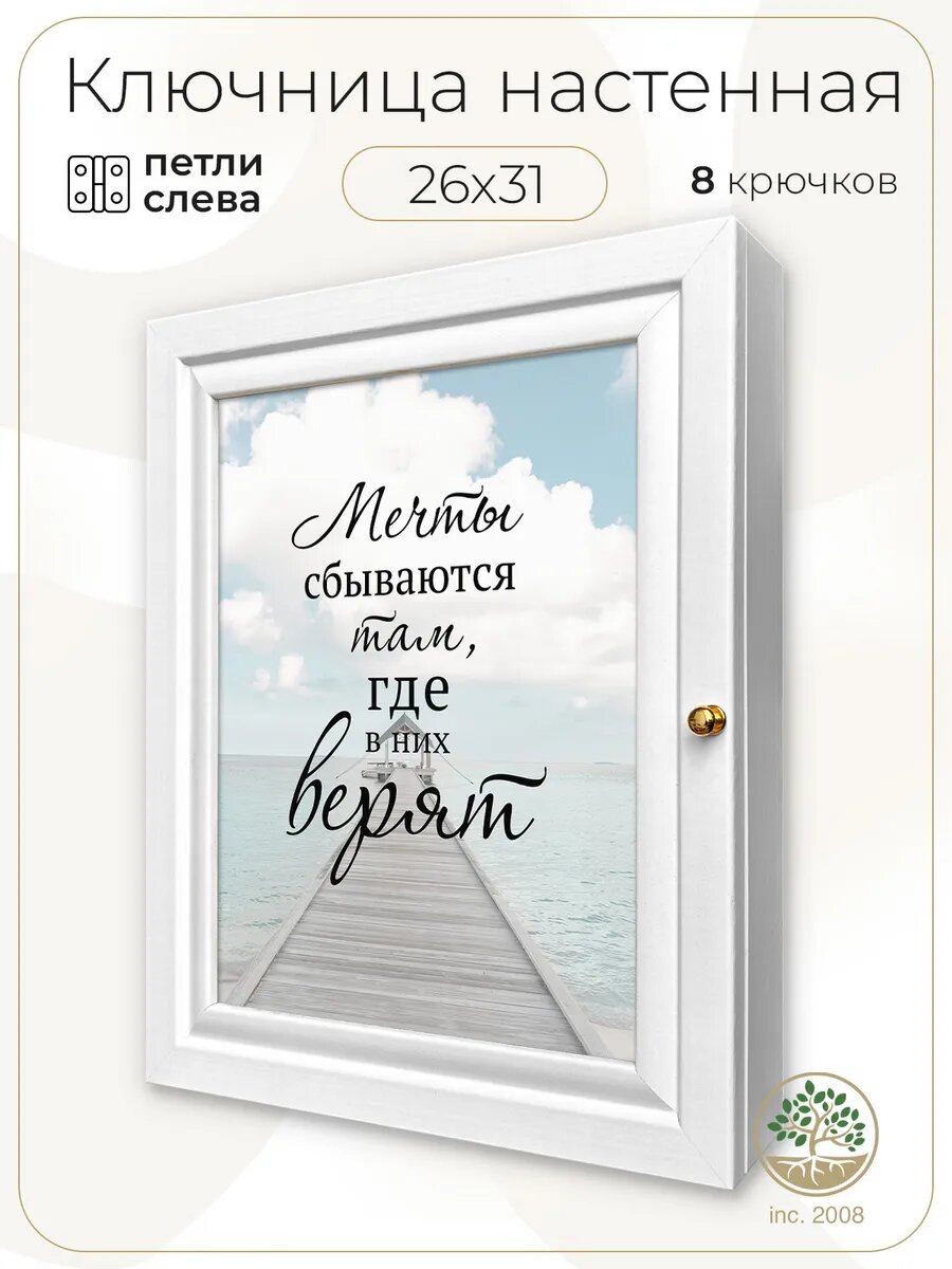 Ключница настенная с дверцей Topposters, 26х31 см, (петли слева)