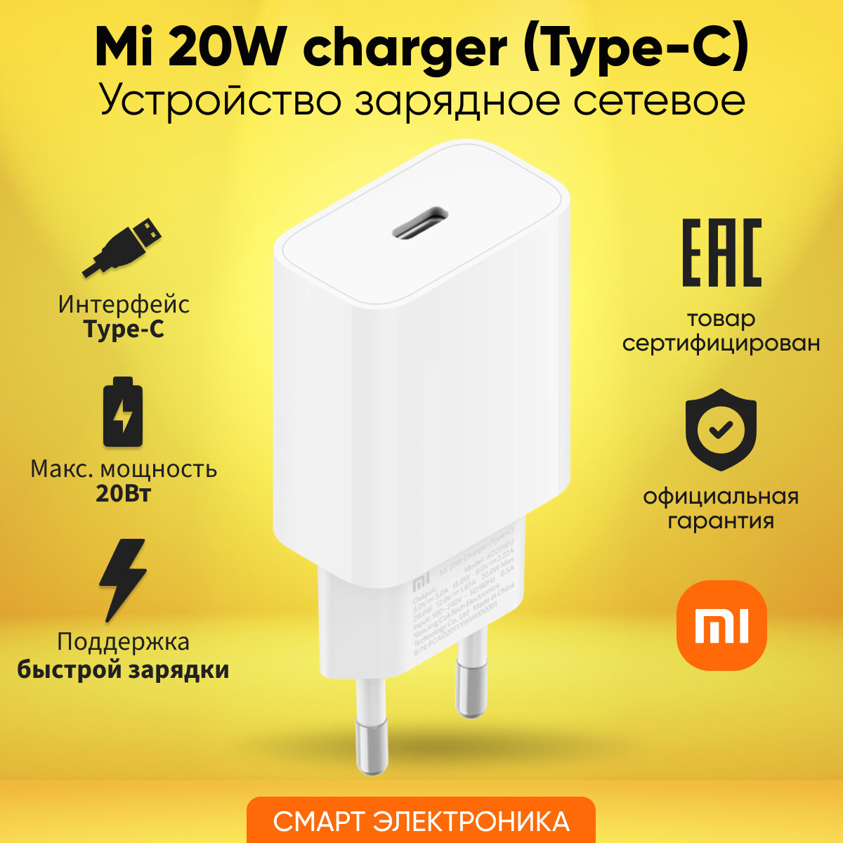Сетевое зарядное устройство Xiaomi Mi 20W Charger Type-C, белый