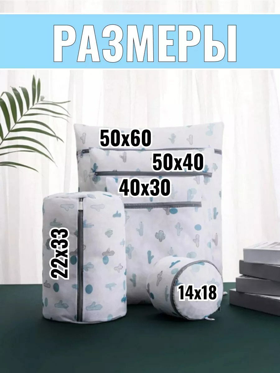 Мешки для стирки белья и обуви комплект 5 шт — фото 1